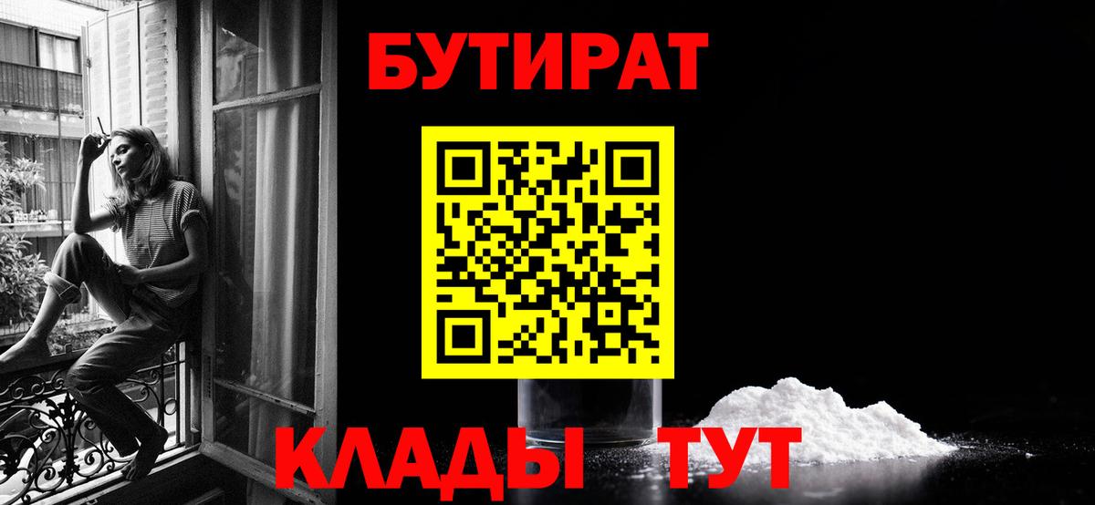 БУТИРАТ оксана Новодвинск