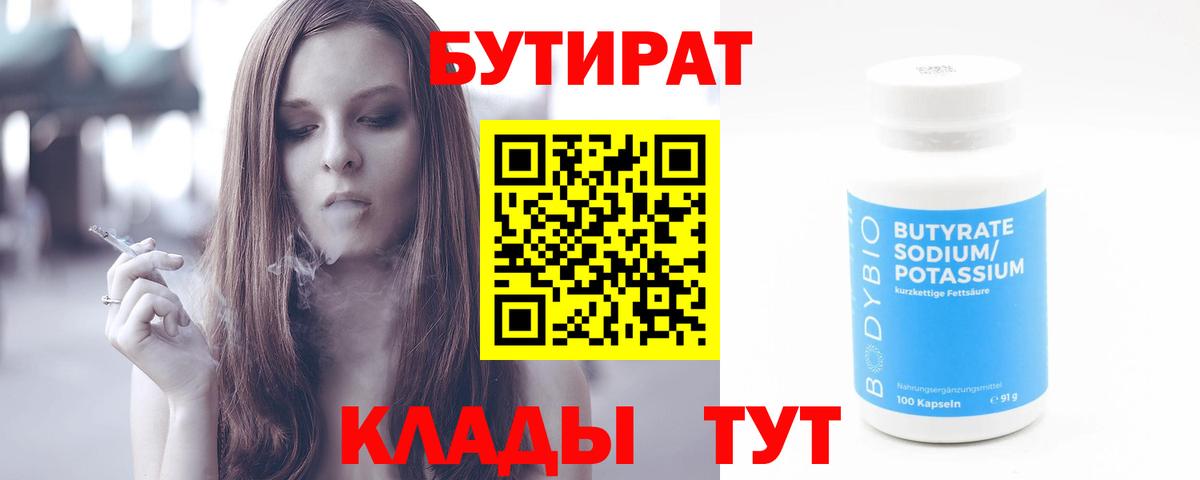 Бутират  Вход с VPN  Новодвинск  БУТИРАТ оксана 