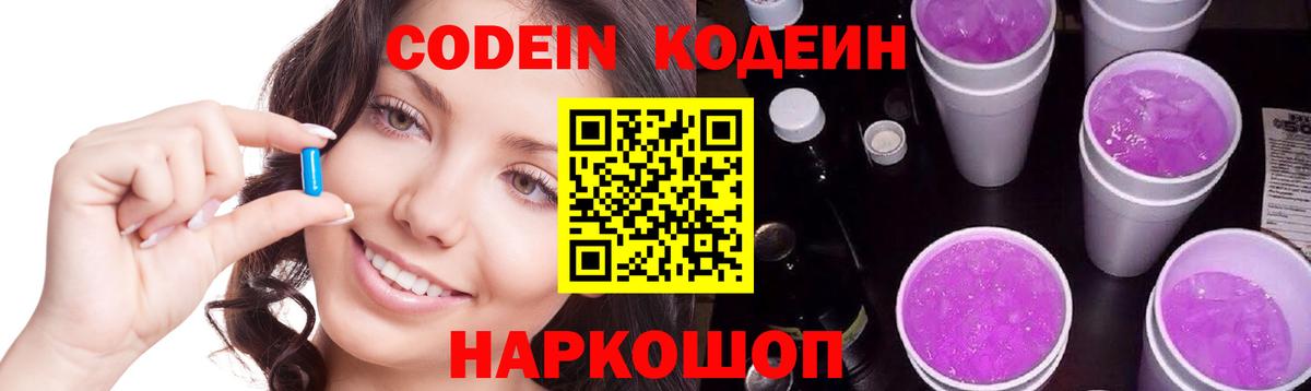 Новодвинск  Кодеиновый сироп Lean напиток Lean (лин)  Вход с VPN  Кодеиновый сироп Lean напиток Lean (лин) 