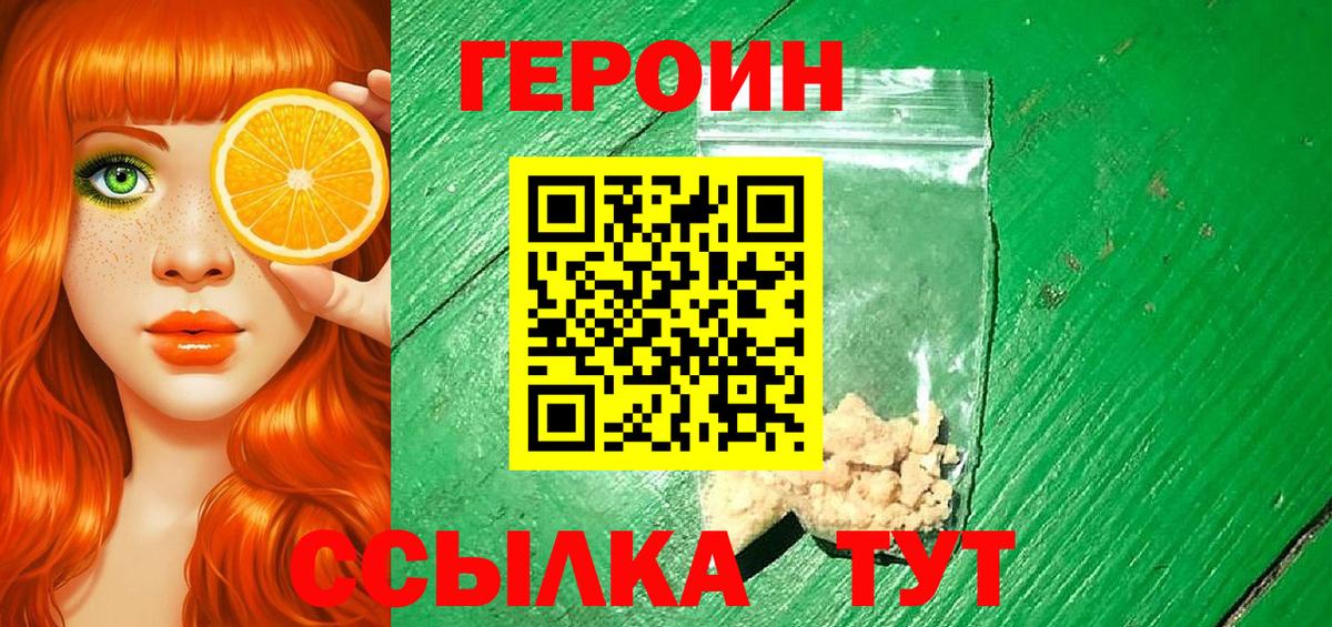 Новодвинск  ГЕРОИН Heroin  Вход с VPN 