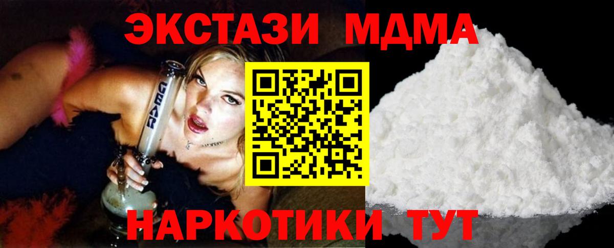 Новодвинск  МДМА молли  МДМА crystal  Вход с VPN 