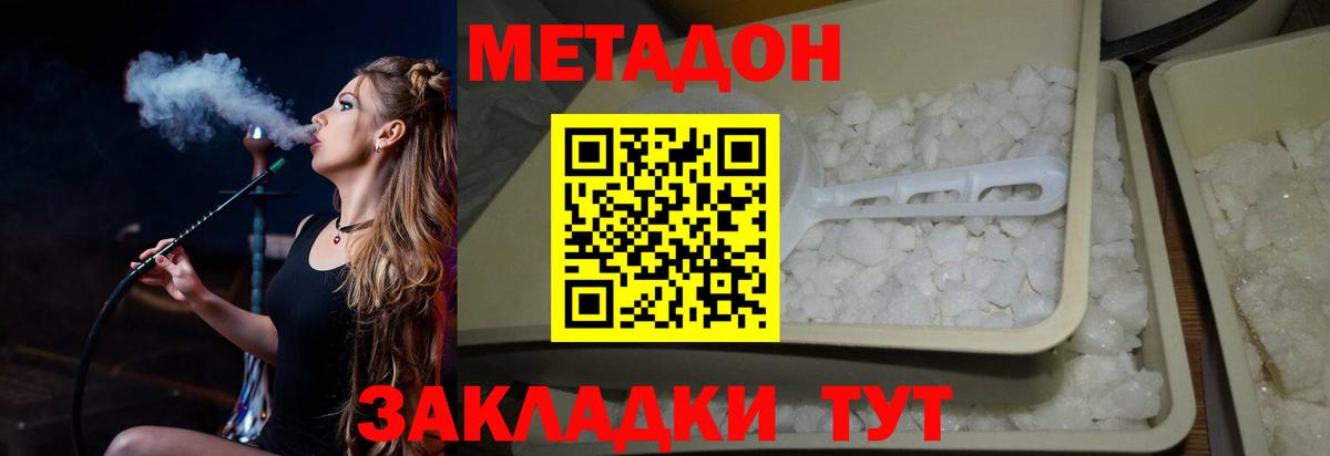 Новодвинск  МЕТАДОН methadone  Вход с VPN  Метадон белоснежный 