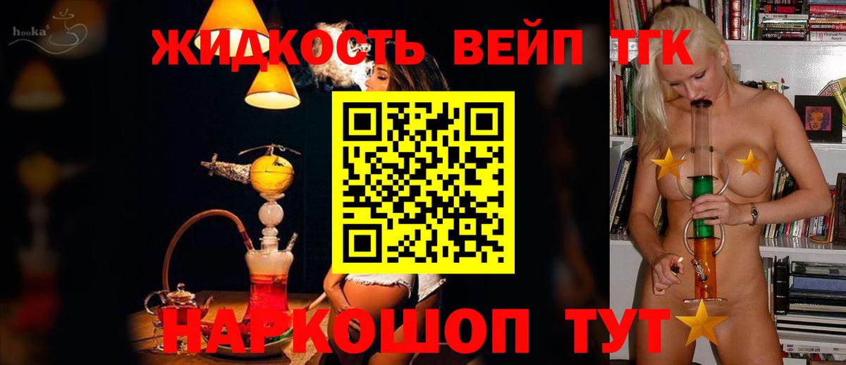 Дистиллят ТГК вейп с тгк Новодвинск
